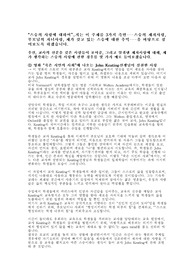 [교사론, 교육학]교사의 사랑에 대하여(A+자료입니다^^!!)