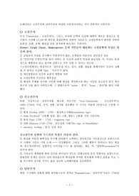 [영시]고전주의 대 낭만주의 문예사조 비교(A+자료입니다^^!!)