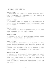 [교육학, 교과교육론]수업전개절차를 설명하시오.