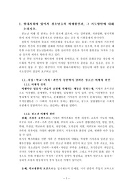 [교육학, 교과교육론]현대 청소년들의 비행원인과, 그 지도방안에 대해 논하시오.(A+자료입니다^^!!)