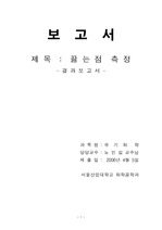 화학실험]메탄올의 끓는점 측정 레포트