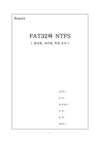 [컴퓨터공학]FAT32와 NTFS