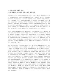 [불어불문]프랑스어가 프랑스의 국어가 되는 과정