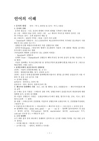 [국문]문자의 발달
