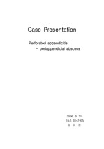 [일반외과]periappendiceal abscess형성한 appendicitis case presentation