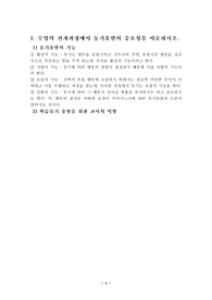 [교육심리학]수업의 전개과정에서 동기유발의 중요성