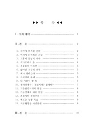 [환경쟁정]위기의 지구