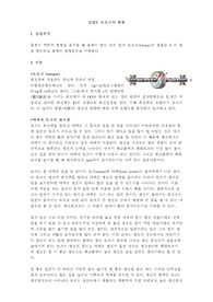 [일반물리실험]토오크의 평형 실험 보고서