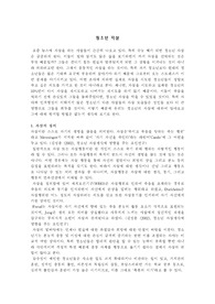 [청소년복지]청소년 자살