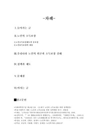[노인복지]노인의 소득보장