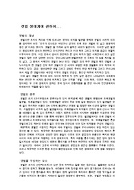 [환경]갯벌생태계에 대하여..