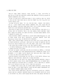 [교양체육,테니스이론]테니스의 역사, 규칙, 용어