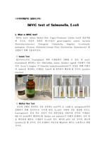 [미생물학]IMViC test of Salmonella, E.coli