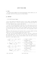 [일반물리학실험]길이측정 예비&결과