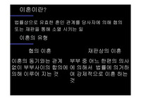 [이혼]우리나라이혼의 현황과 대안