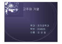 [고주파열역학]고주파가열