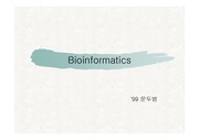 [생물정보학]bioinformatics