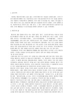[방송대 국어국문학과]황진이의 삶으로 보는 북한소설의 로맨스와 묘사방법 및 황진이의 작품세계
