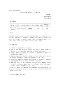 [교실평가]초등 국어 교실 평가 아이디어