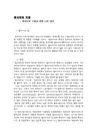 [국어]한국어의 기원