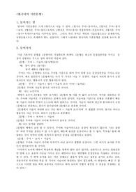 [국어]한국어의 기본 문형