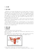 [간호학]자궁 경부암 케이스 case study