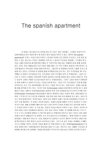 [국제이해]the spanish apartment