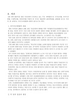 [한국사회문제]한국사회문제-과거사규명법