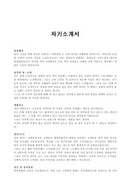 [자기소개서/이력서]《최신기출》★자기소개서★이력서 BEST예문(최신판)