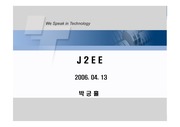 [컴퓨터공학,프로그래밍]J2EE란?
