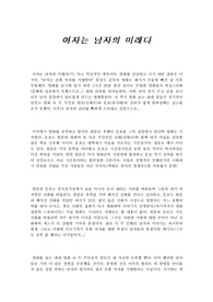 [영화]★여자는 남자의 미래다★
