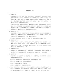 [사회복지]사회복지 개념