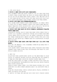 [유아교육]유아놀이지도-수놀이