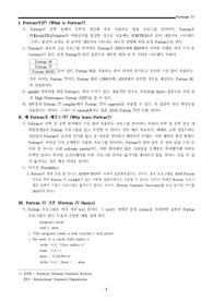 [포트란]fortran 77