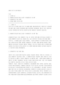 [정보통신]혈관인식시스템레포트