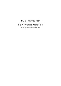 [독후감]협상을 주도하는 사람, 협상에 휘말리는 사람을 읽고