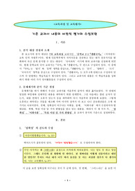 국어교과서의 문제점(오류분석)-중학교생활국어교과서 비판 및 보완