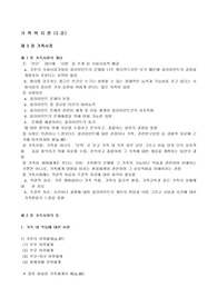[사회복지]가족복지론