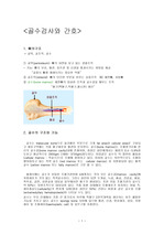 [간호학]골수검사와 감호