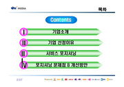 [서비스마케팅]온미디어의 서비스 포지셔닝