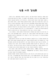 신흠시조감상문