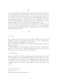 [발표와 토론]조기유학 찬성