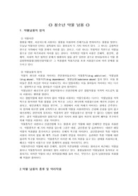 [사회복지]청소년 약물남용