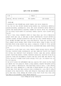 [자기소개서]고려대 경영학과 대학원 합격 자기소개서 (학업계획서)