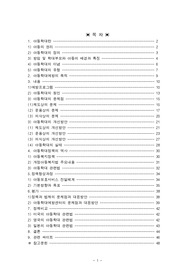 [사회복지정책론]아동학대-논문