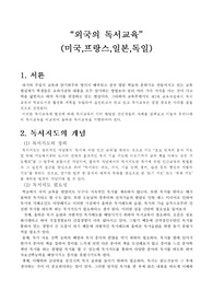 [문헌정보학]외국의 독서교육 -미국,프랑스,일본,독일