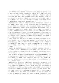 [심리학]심리학 이론으로 접근한 나의 인간관