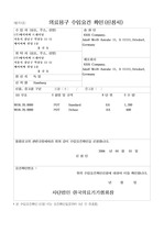 [상업]의료용구수입요건확인신청서 실례