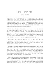 [영화감상문]왕과나 시대적 배경에 대하여...