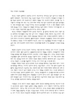 [교육방법]잭슨 <아동의 교실생활>